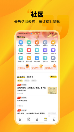 绍兴E网app截图