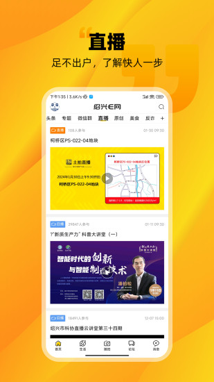 绍兴E网app截图