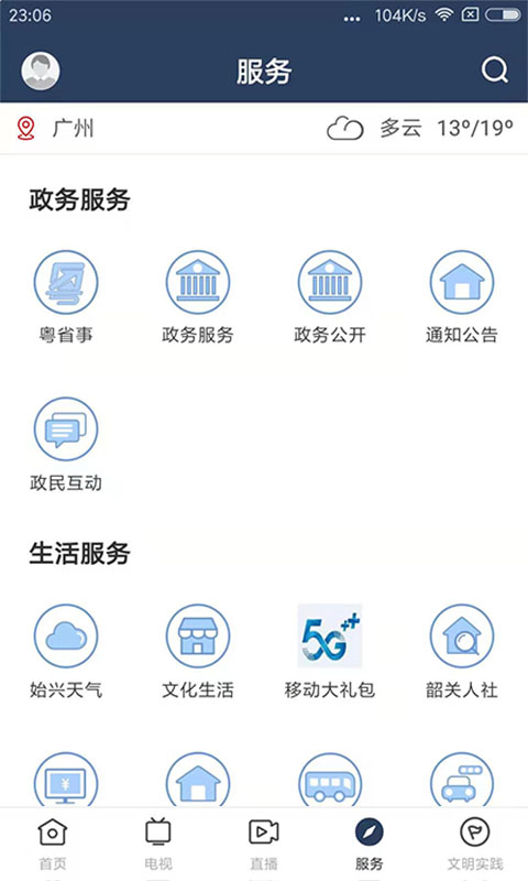 始兴发布app截图