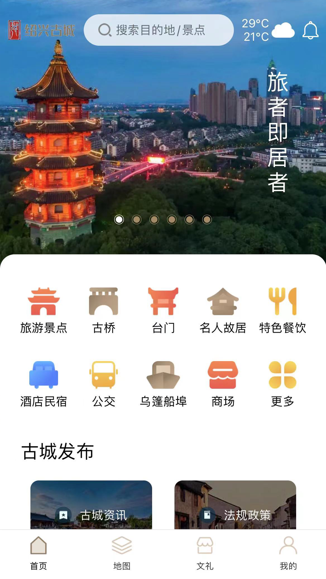 绍兴古城app截图