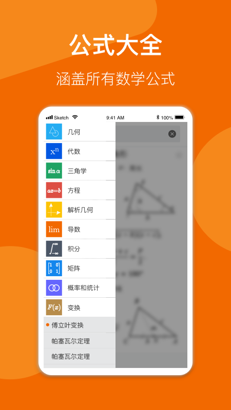 数学公式手册app截图