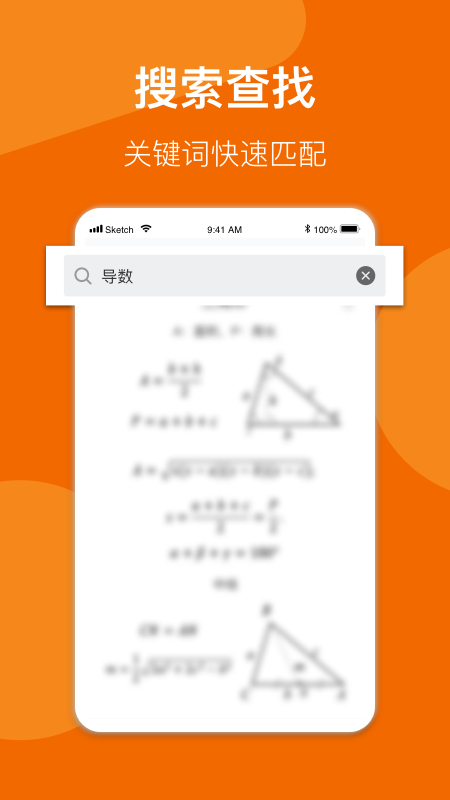 数学公式手册app截图