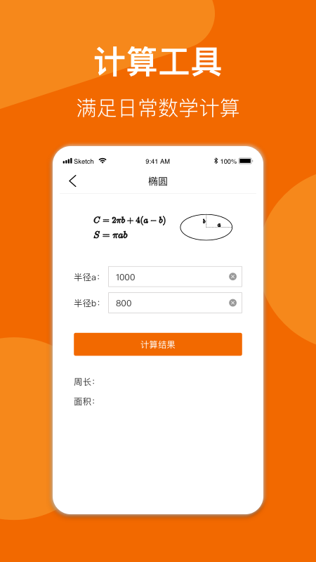 数学公式手册app截图