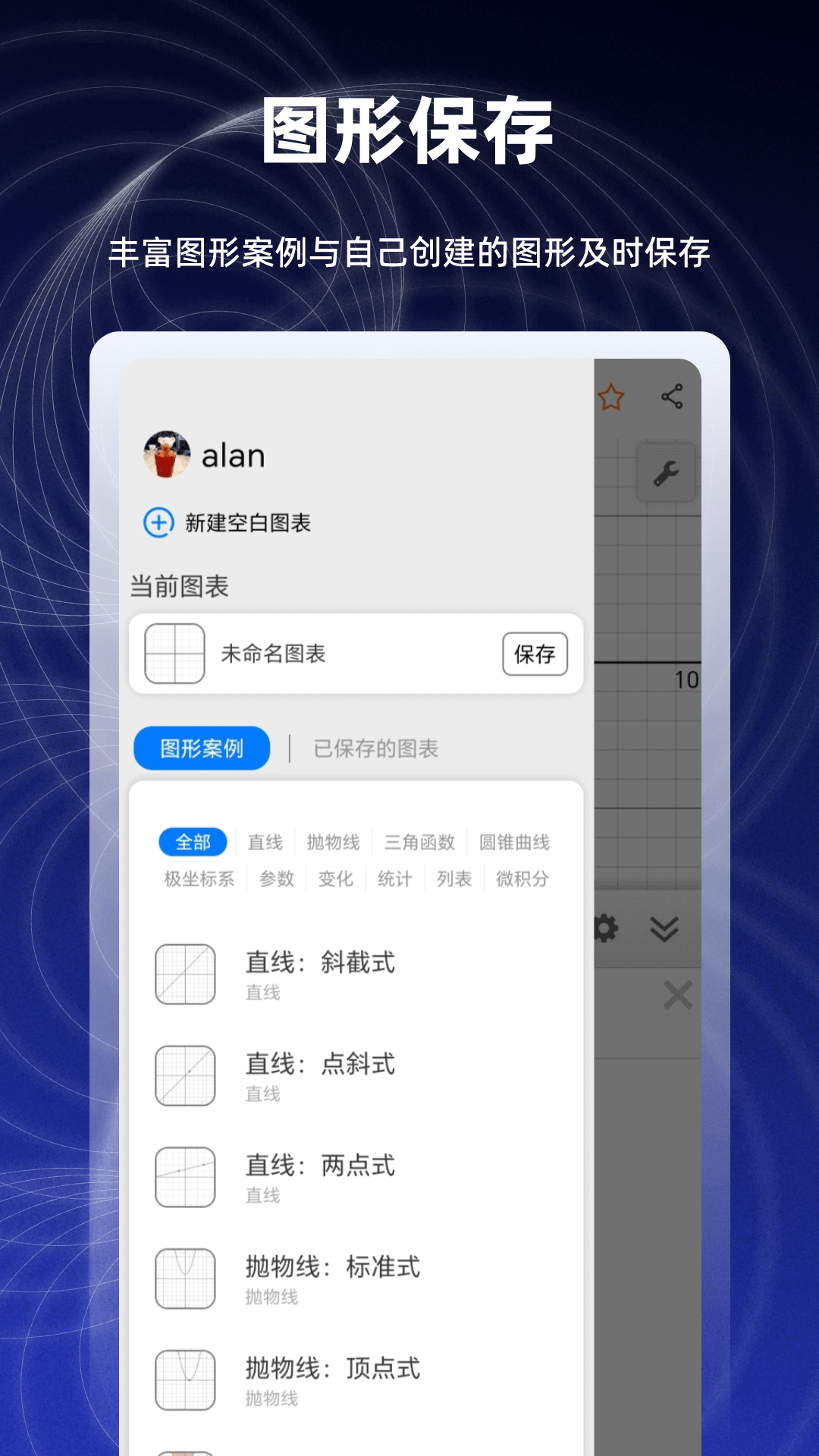 数学函数图形计算器app截图