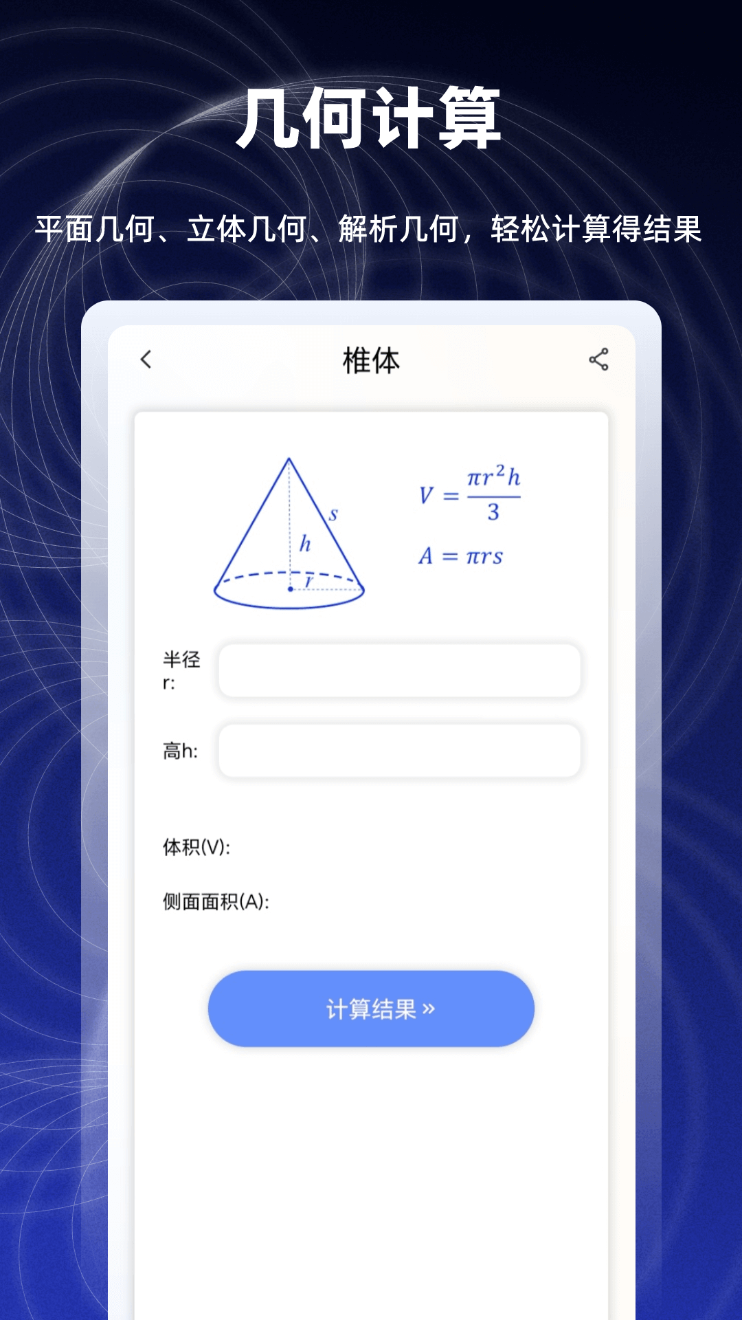 数学函数图形计算器app截图