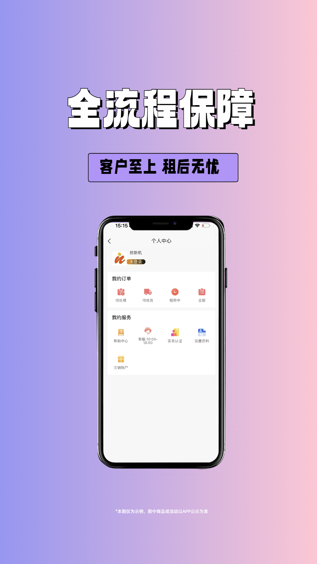 拾新机app截图