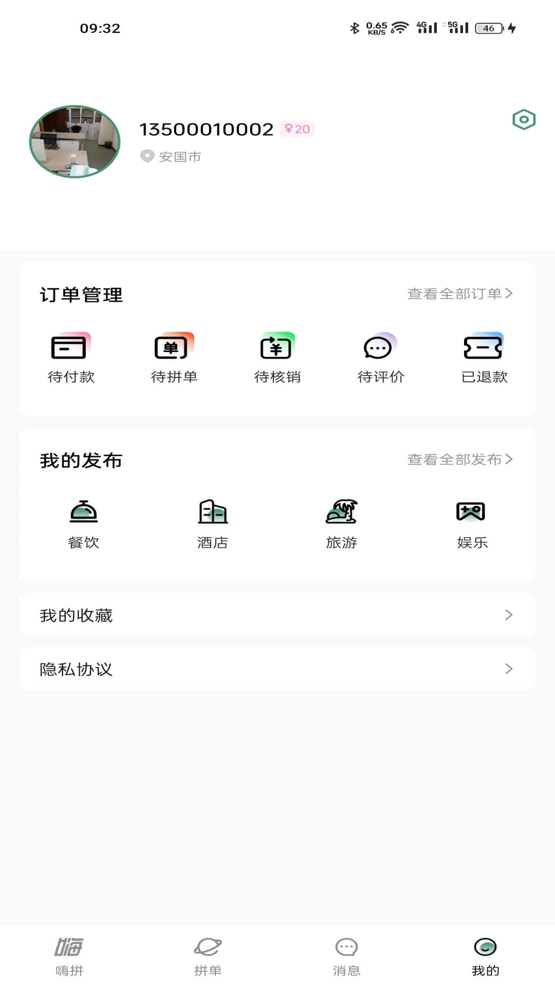 社享集下载介绍图