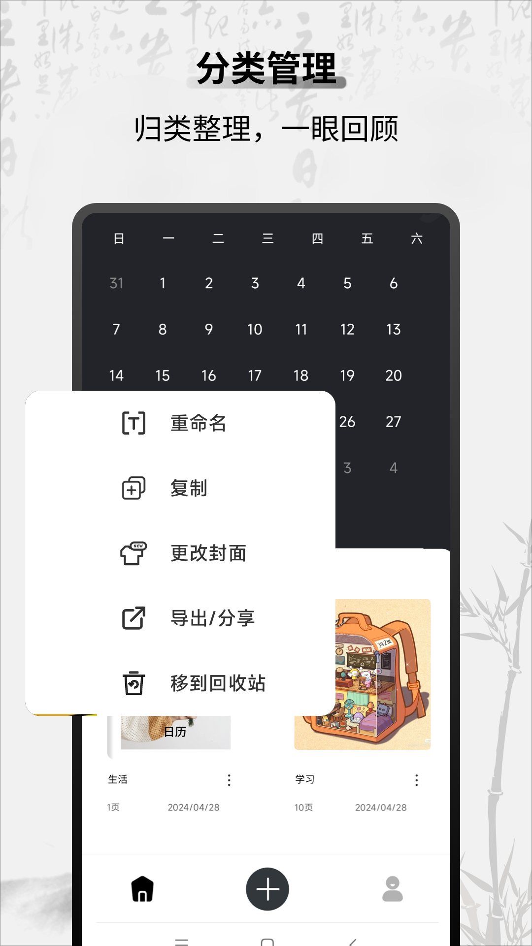 随心记app截图