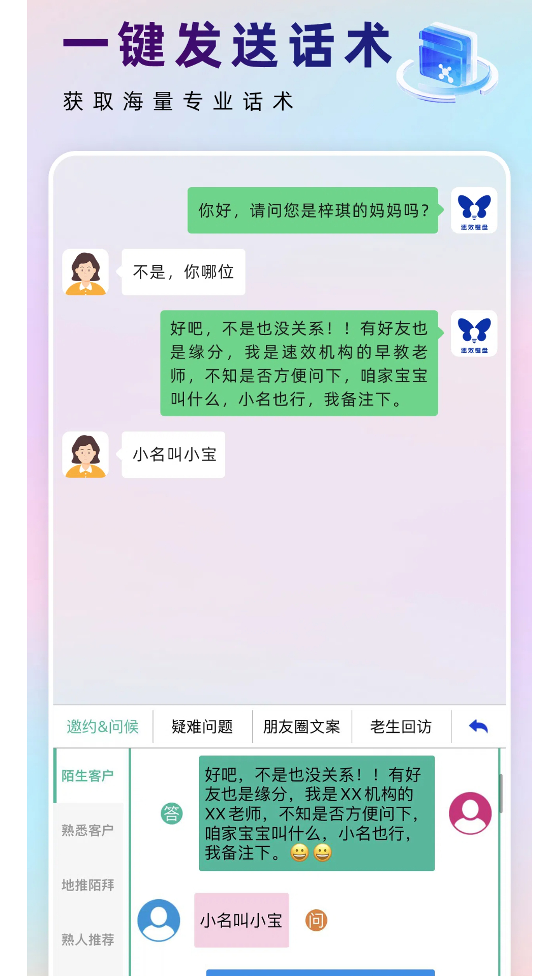 速效键盘app截图