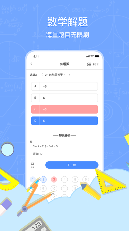 数学解题app截图