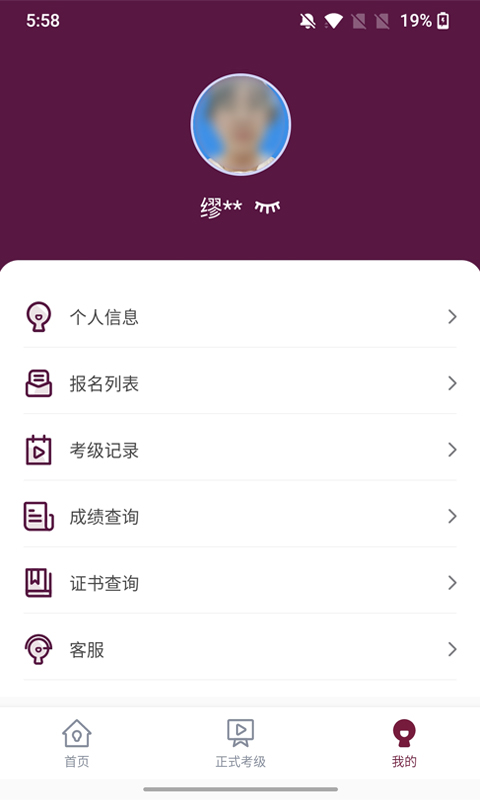 上戏考级app截图