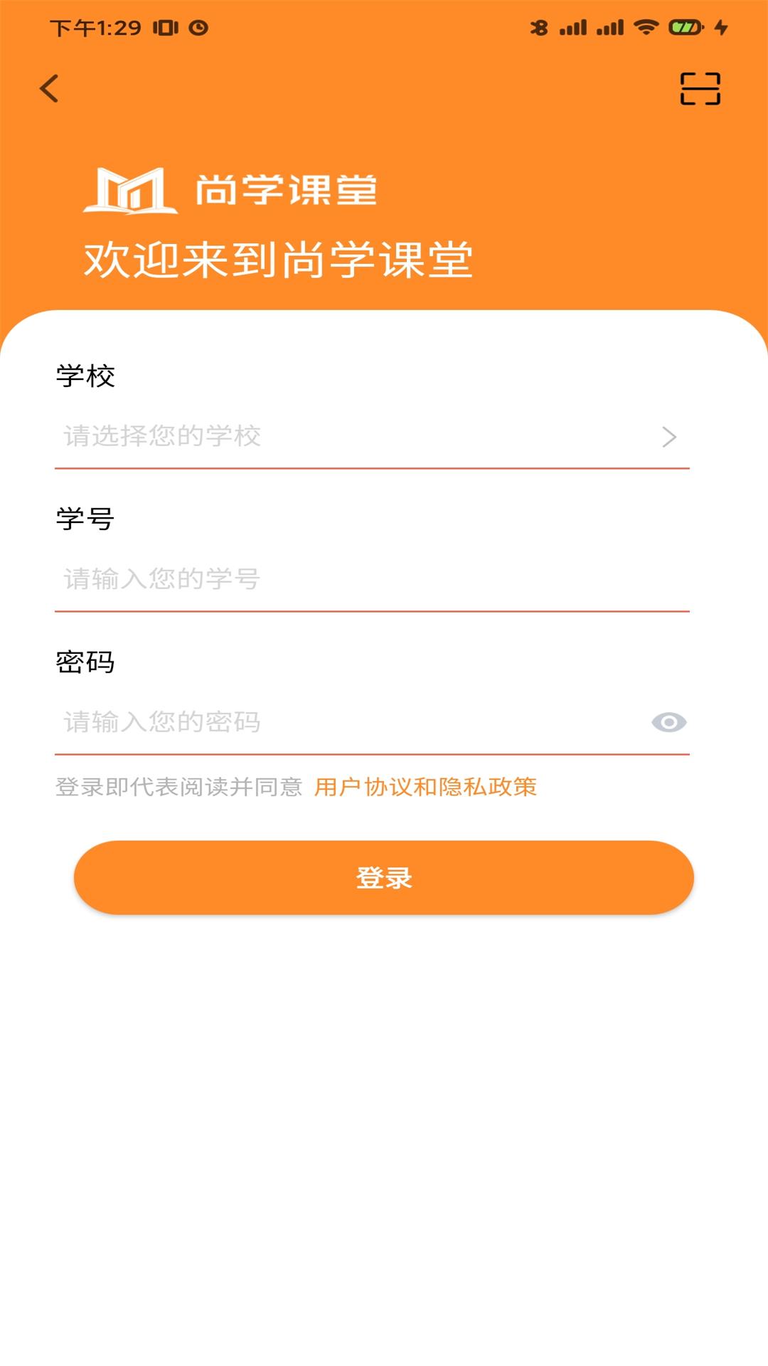 尚学课堂下载介绍图