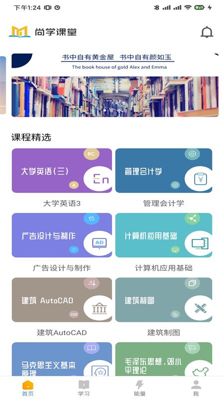 尚学课堂app截图