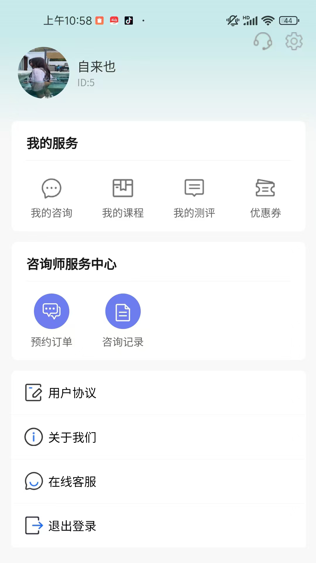 诗心理app截图