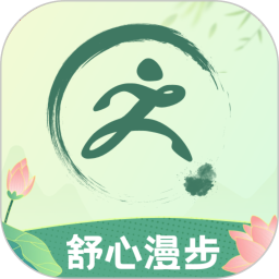 舒心漫步 v1.0.0