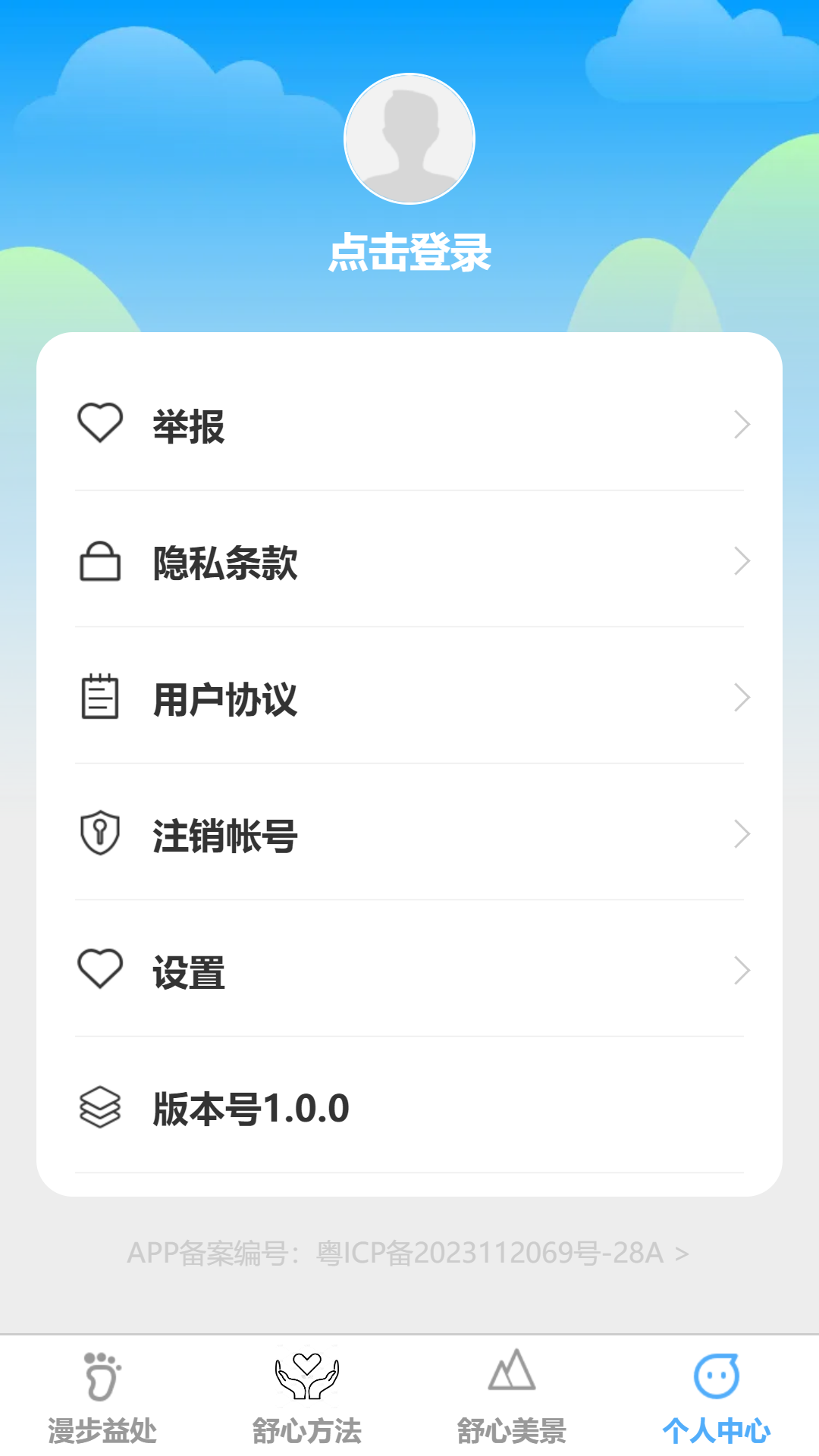 舒心漫步下载介绍图