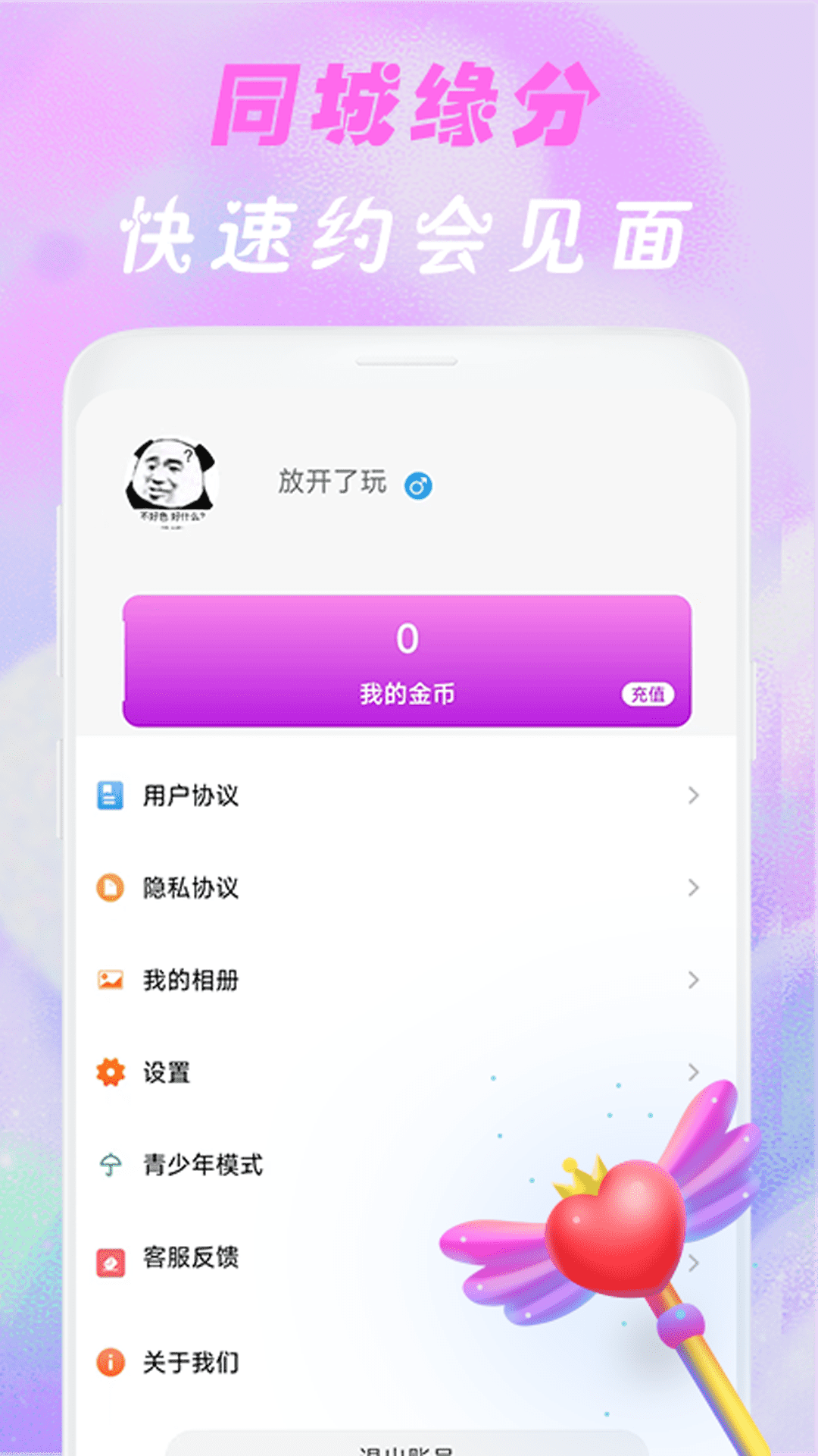 舒羞秘聊交友下载介绍图