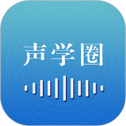 声学圈 v1.1.0