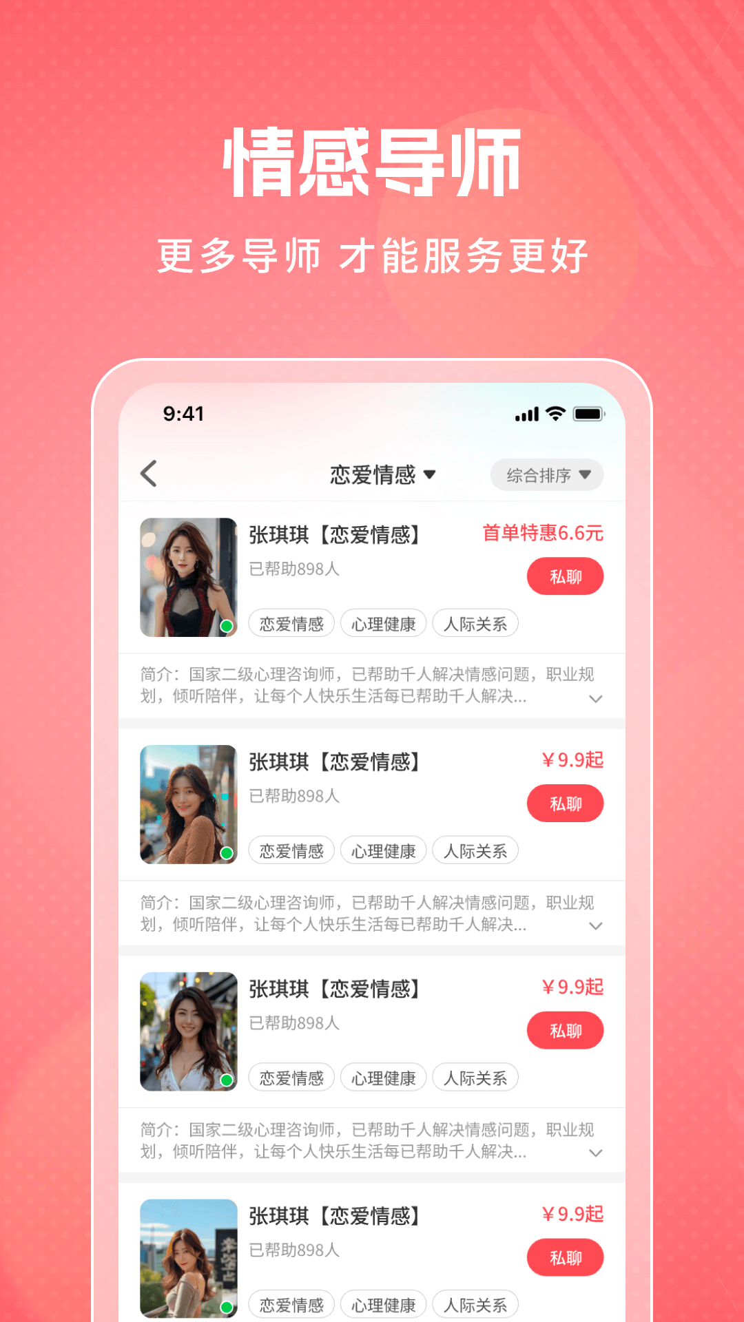 舒心倾诉app截图