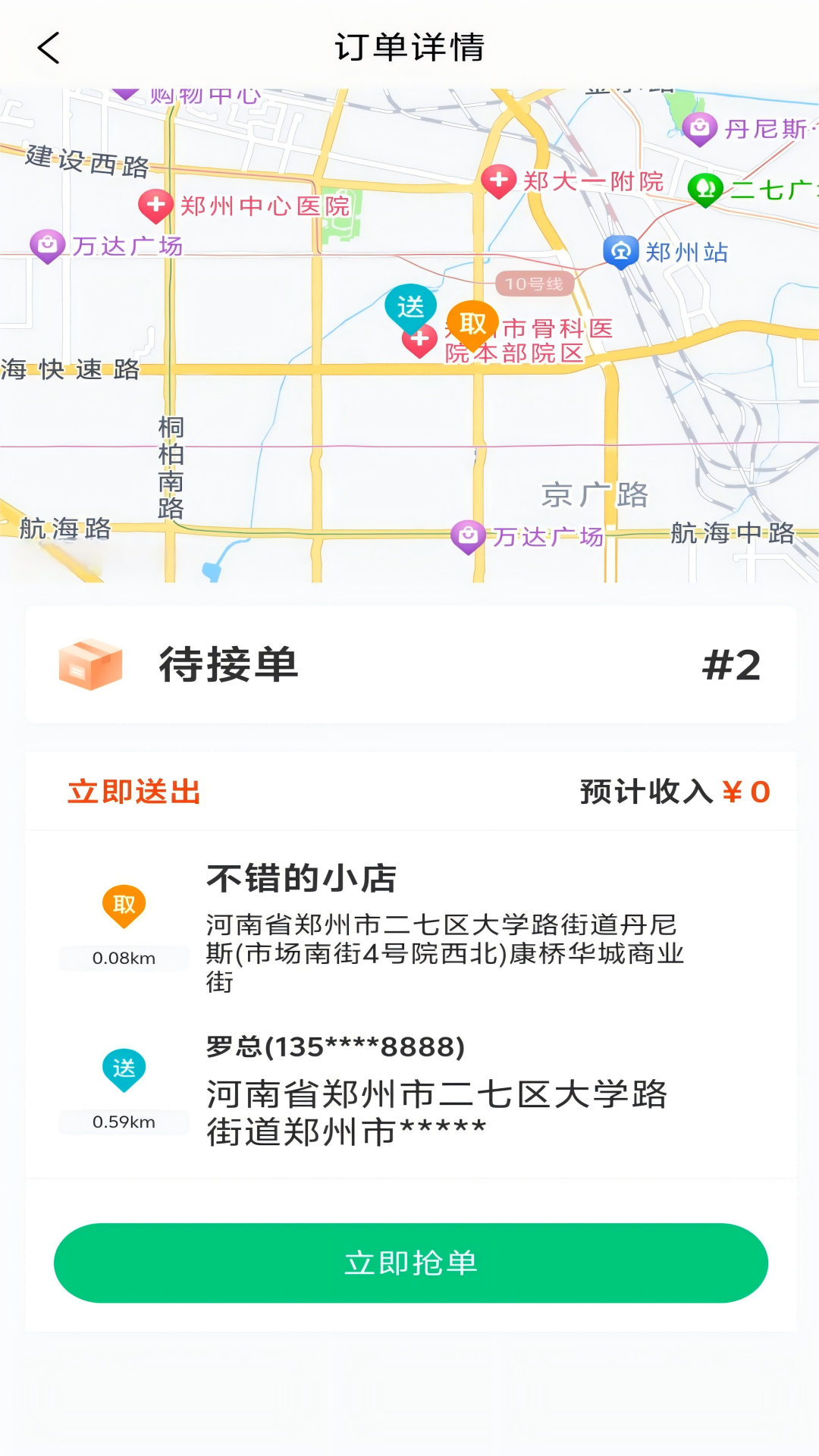 寿乡骑手app截图