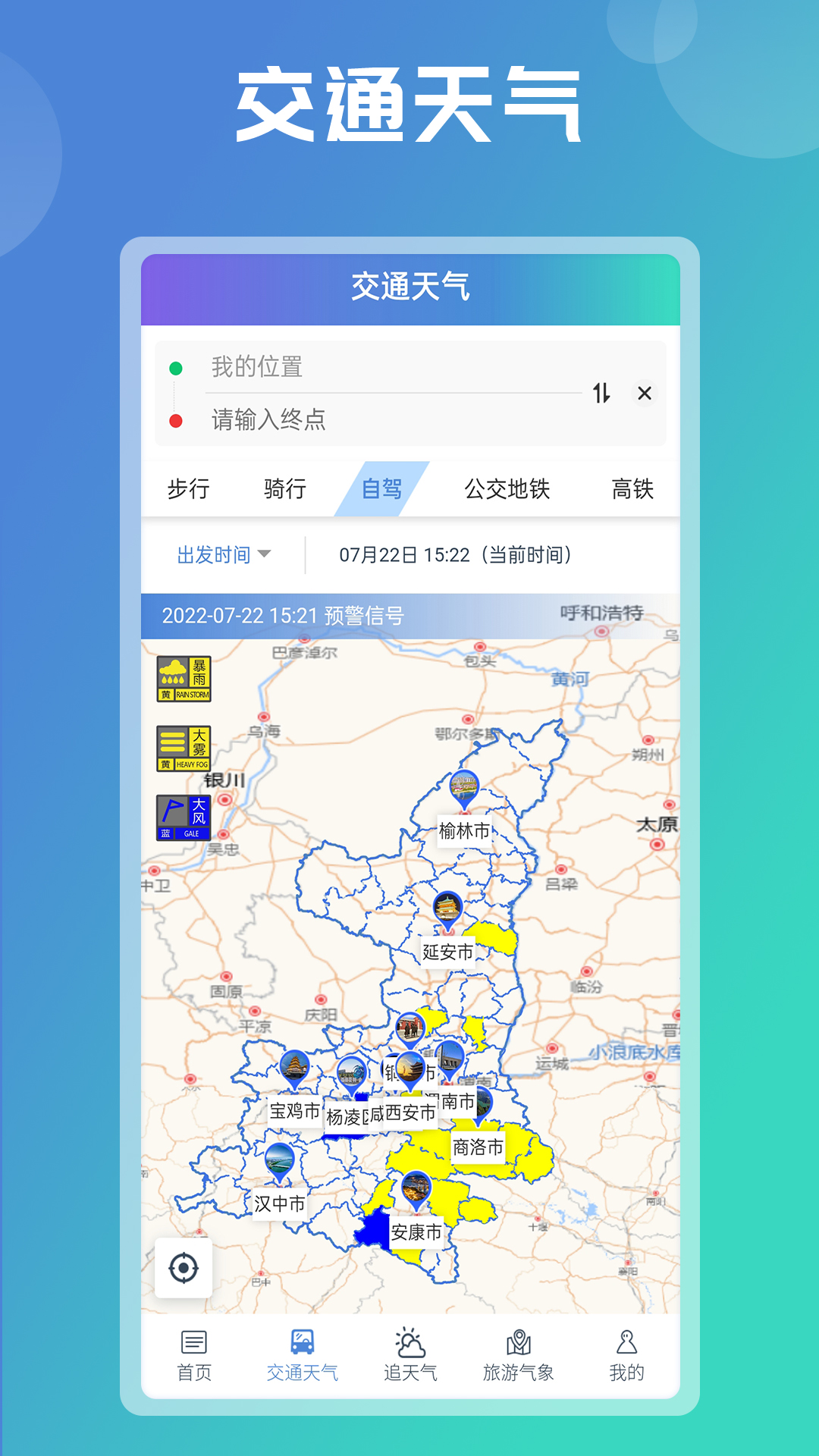 陕西气象app截图