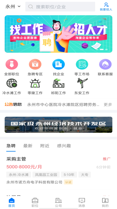 三湘人才网下载介绍图