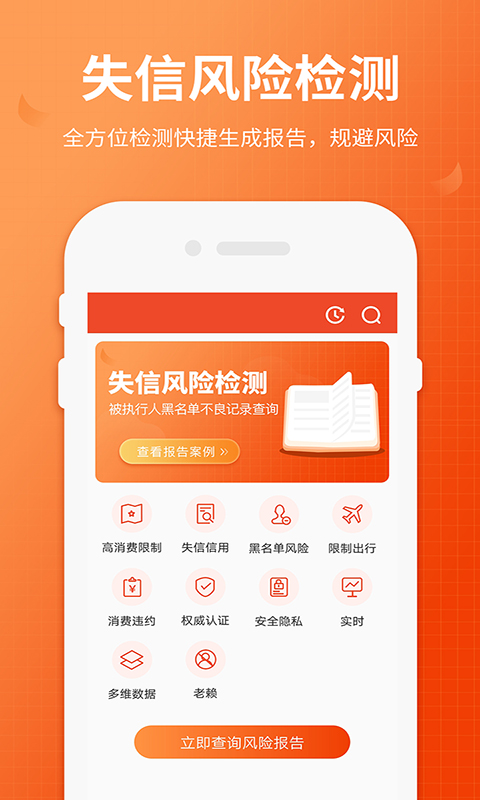 失信人老赖查询app截图