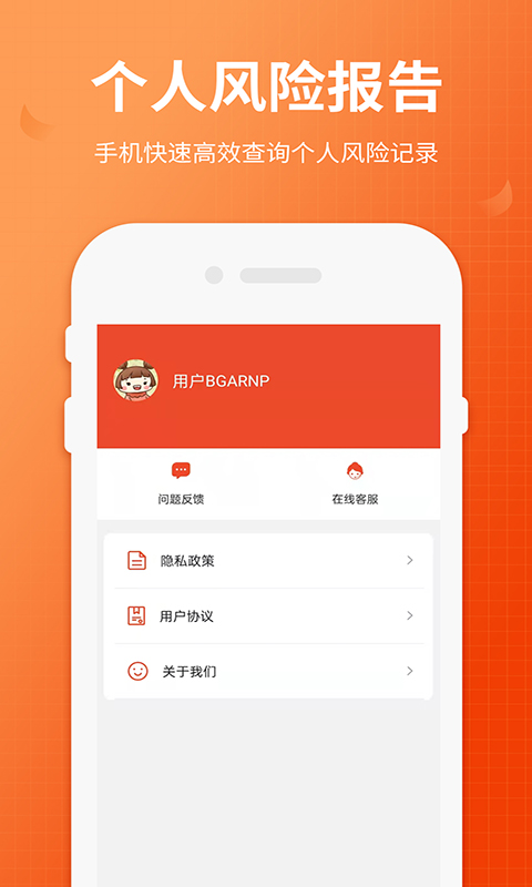 失信人老赖查询app截图