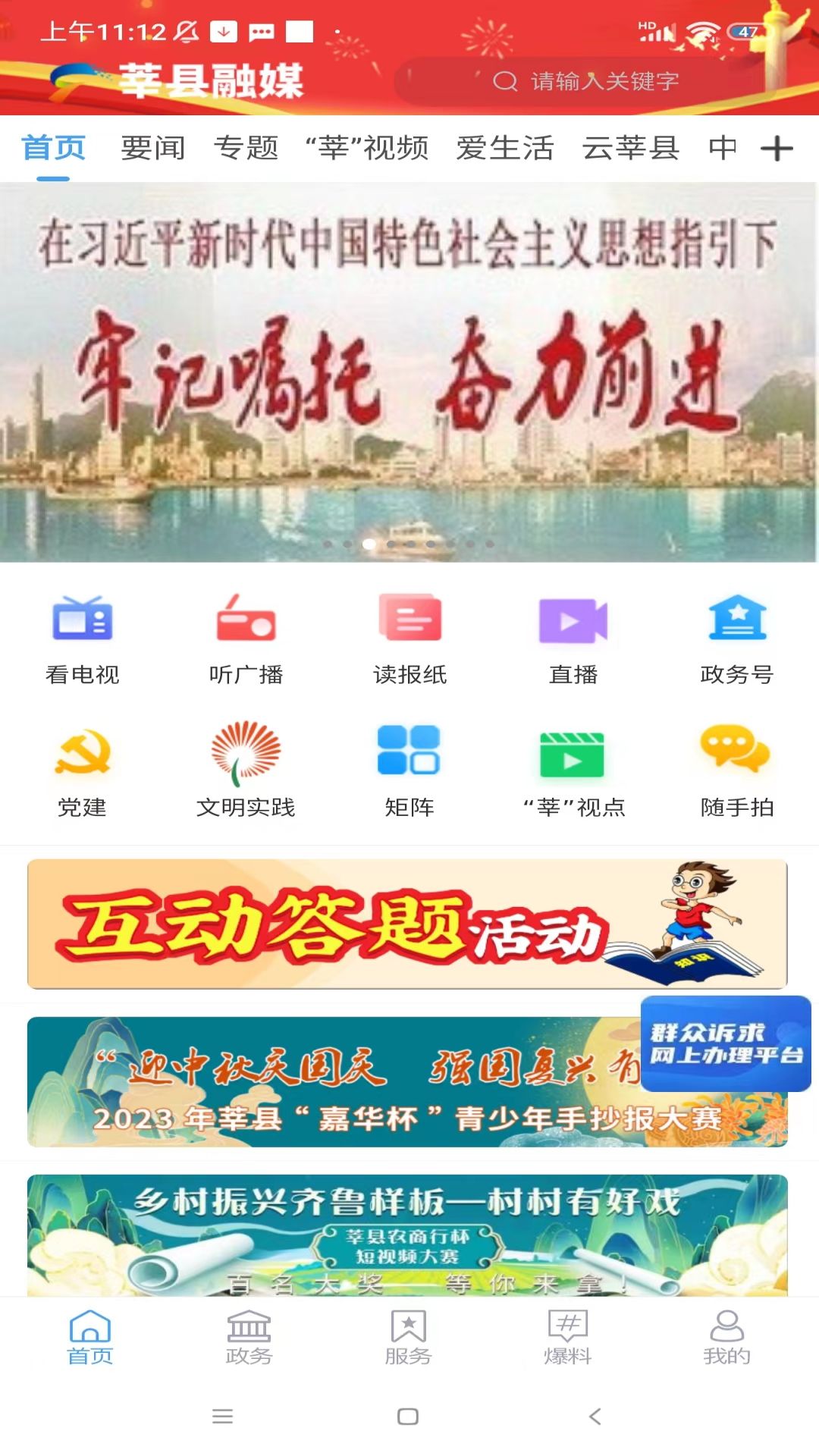 莘县融媒app截图