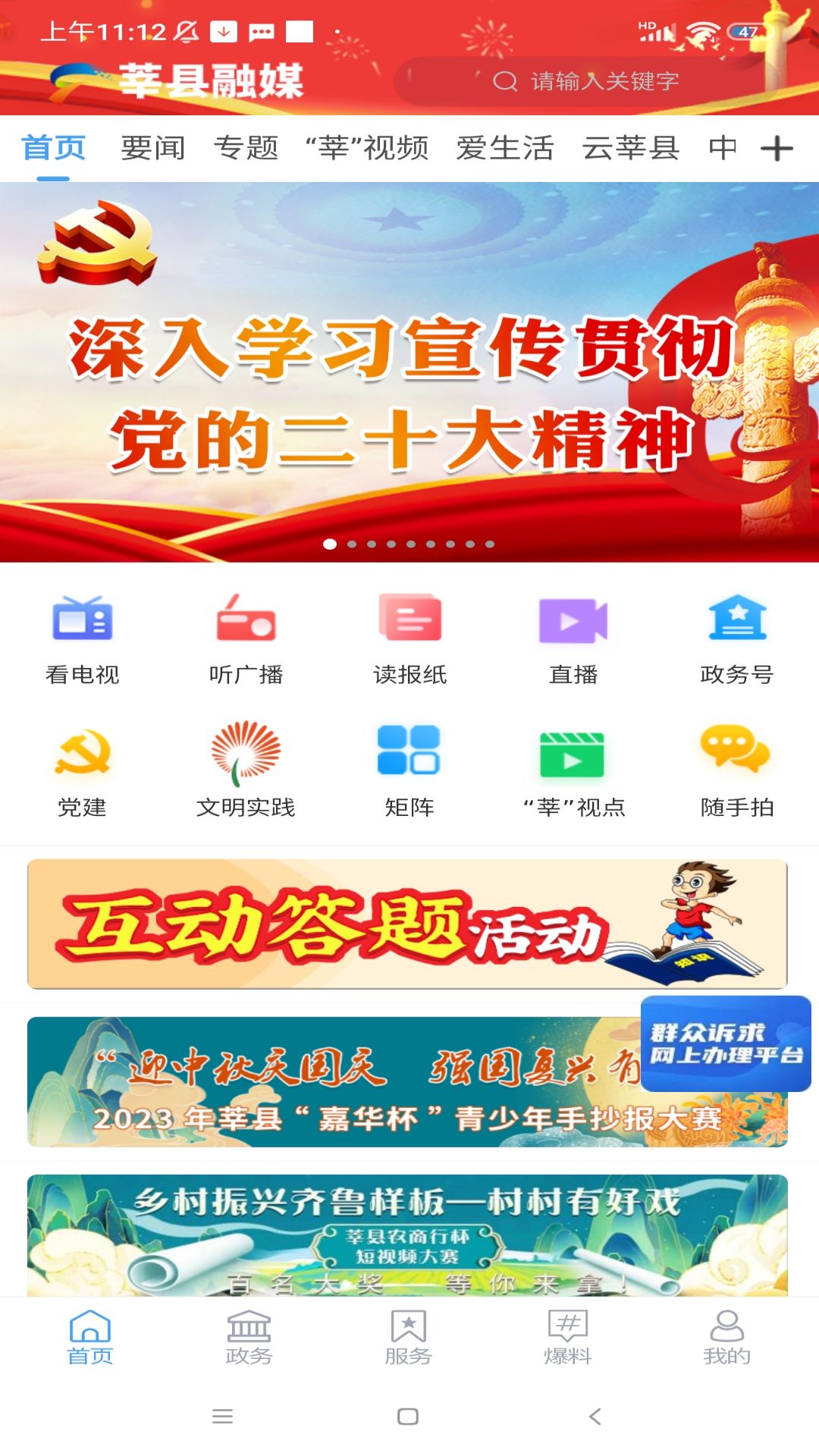 莘县融媒app截图