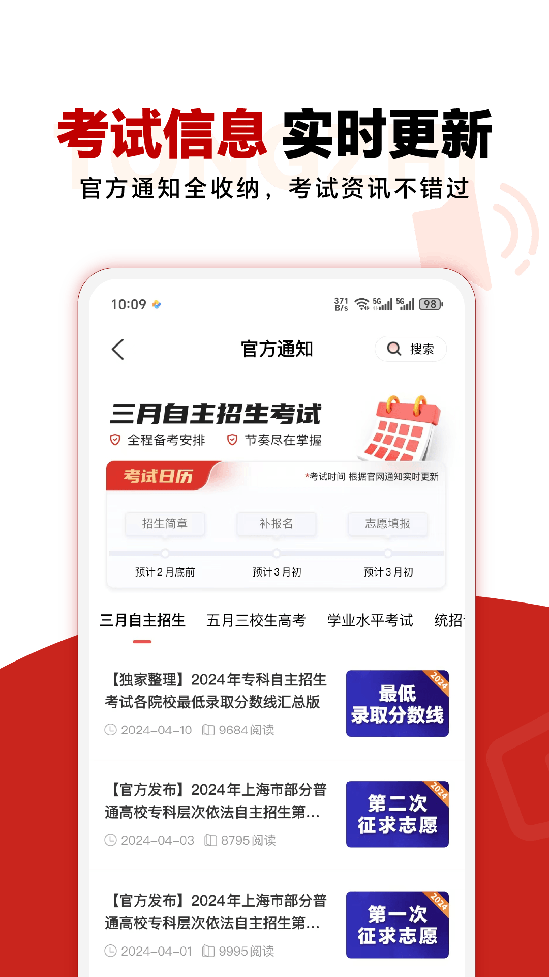 三校升app截图