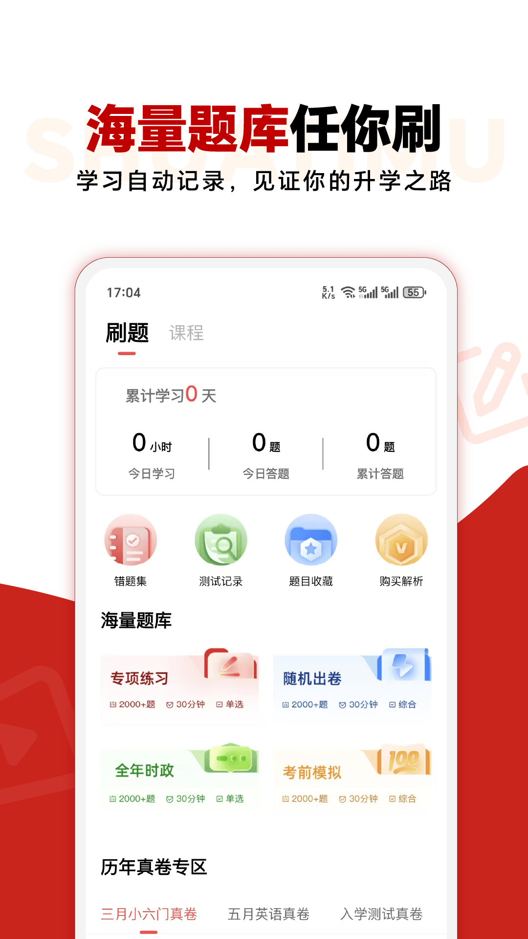 三校升app截图