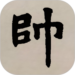 帅先生壁纸 v1.0.0