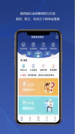 陕西社会保险app截图