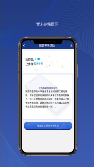 陕西社会保险app截图