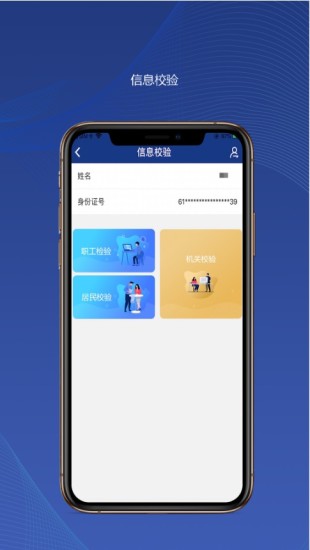 陕西社会保险app截图