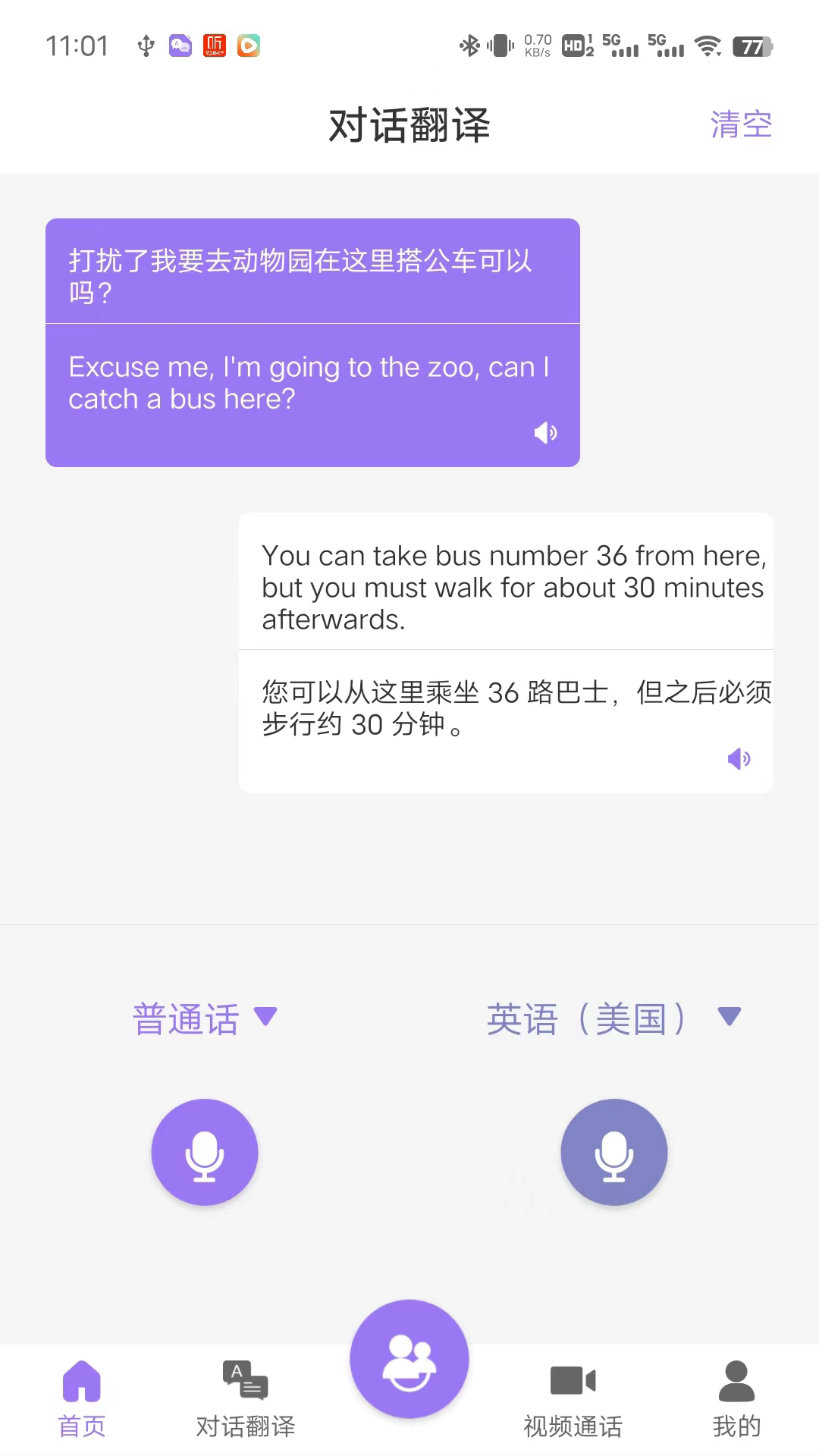 随心说Proapp截图