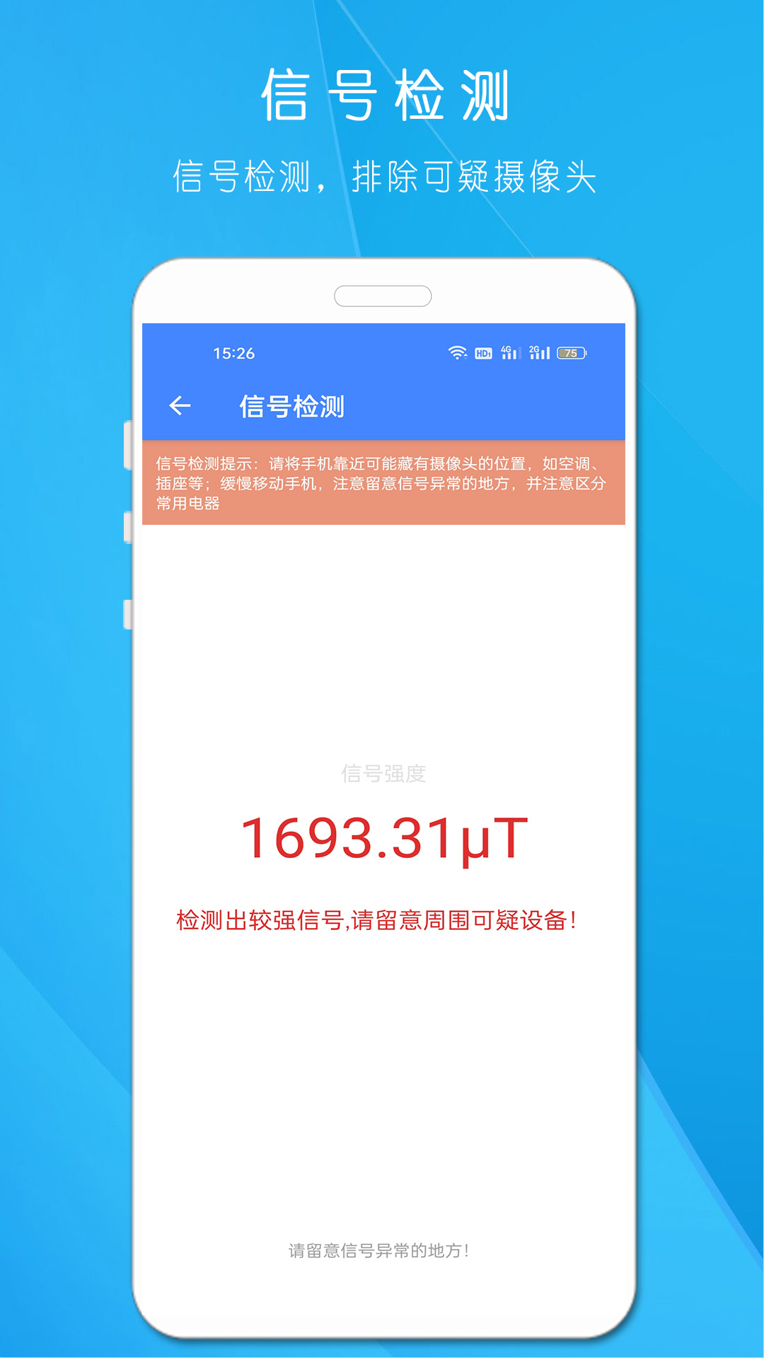 摄像头查找app截图