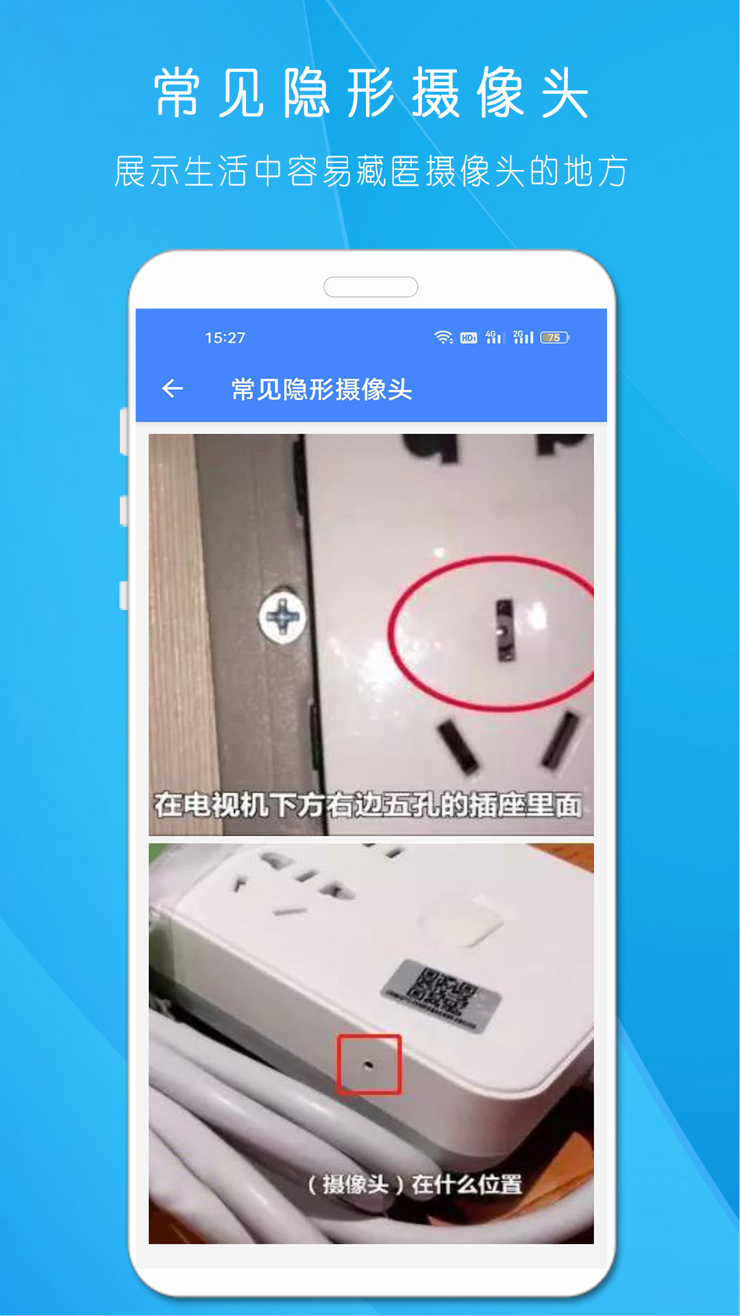 摄像头查找app截图