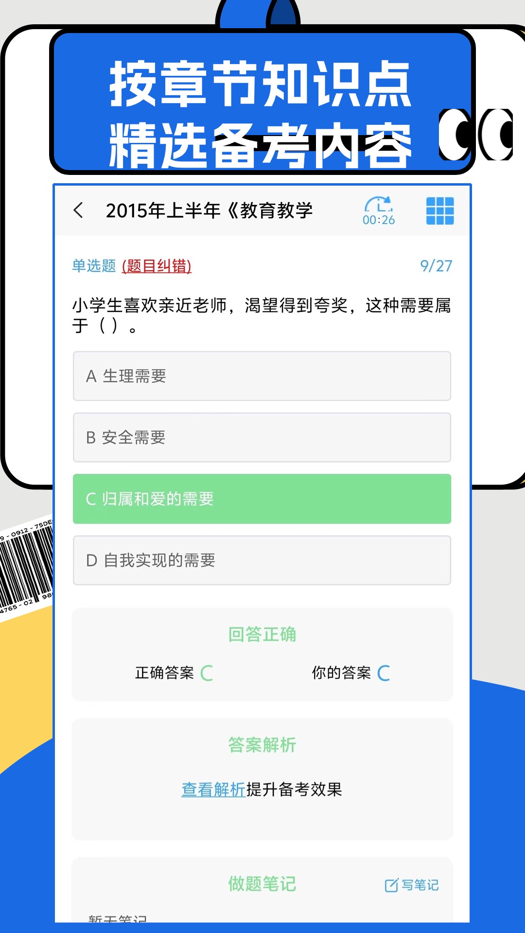 山小题库app截图