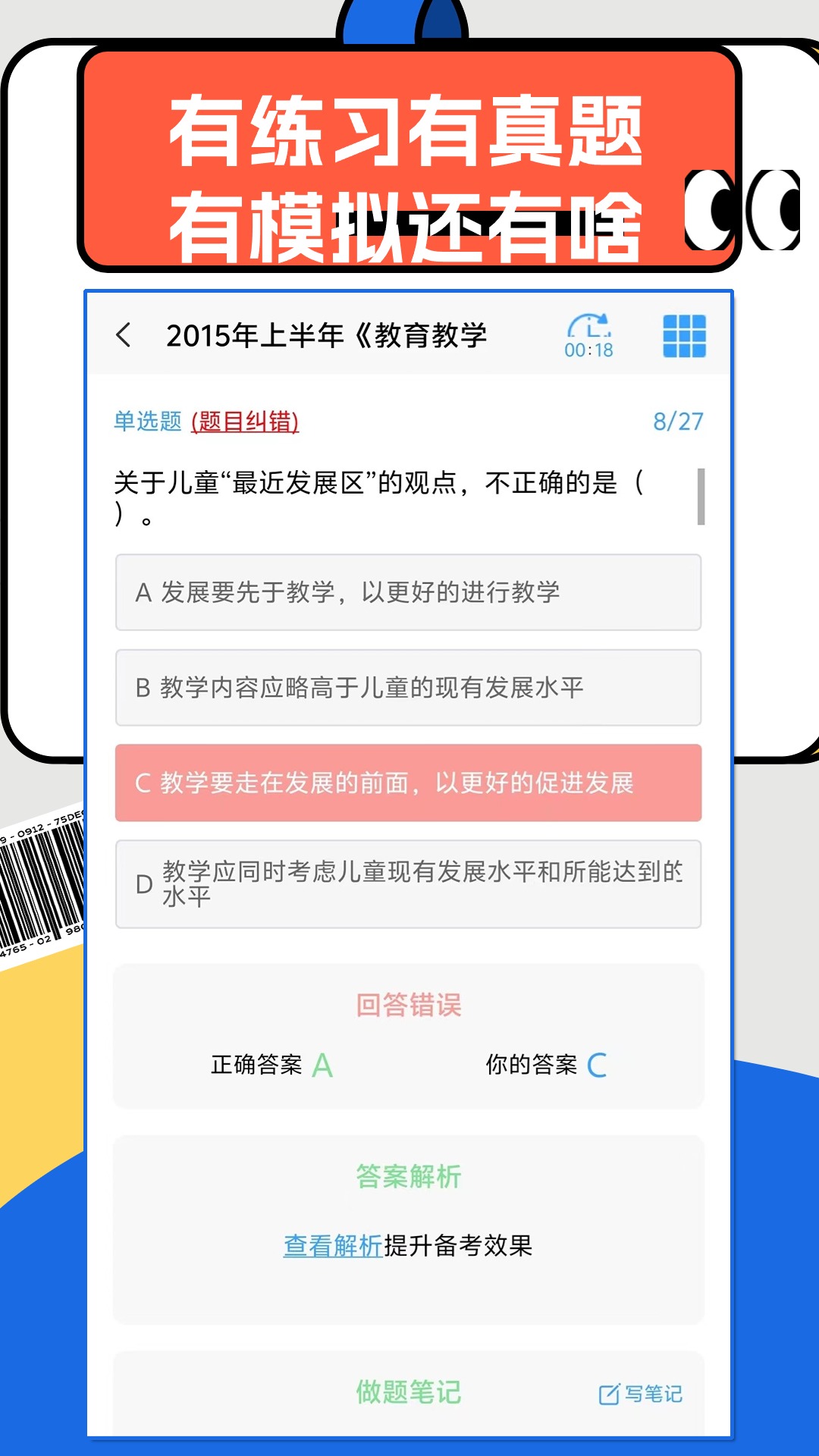 山小题库app截图