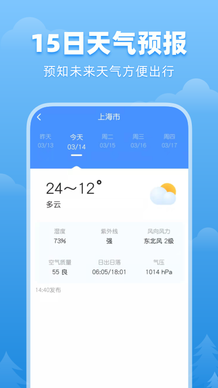 顺心天气app截图