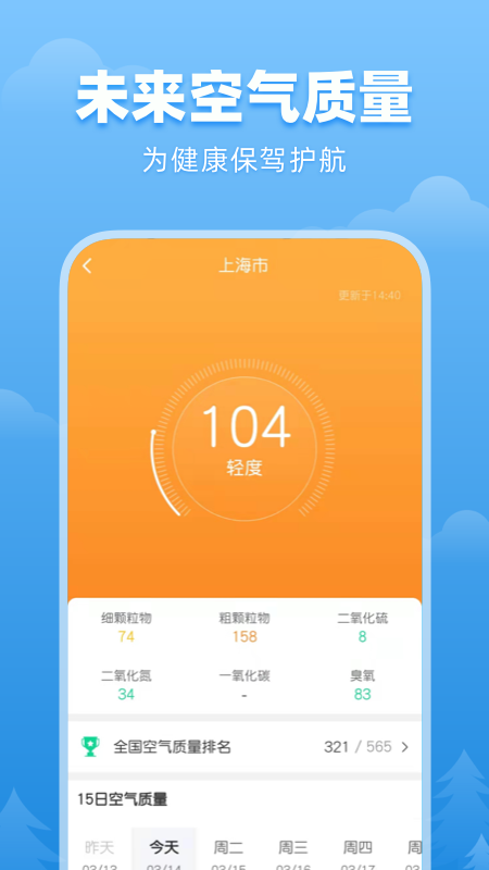 顺心天气app截图