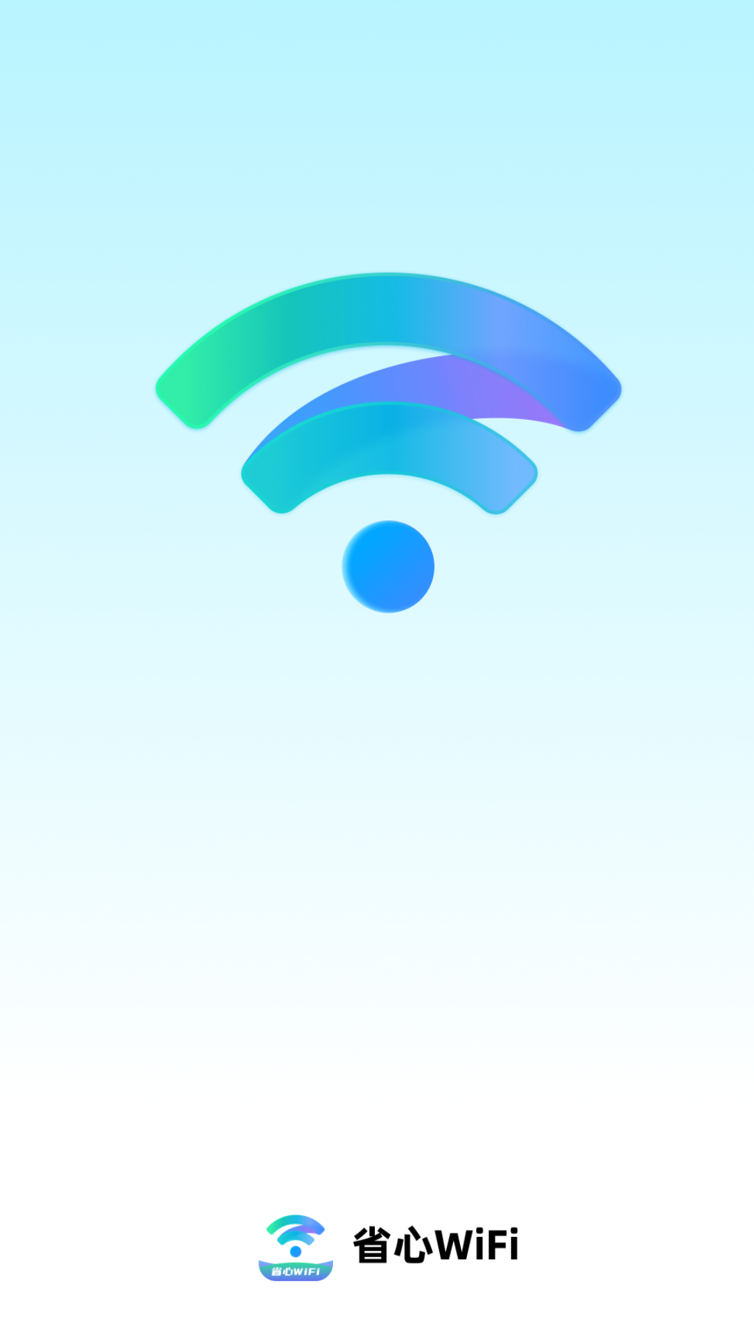 省心WiFi下载介绍图