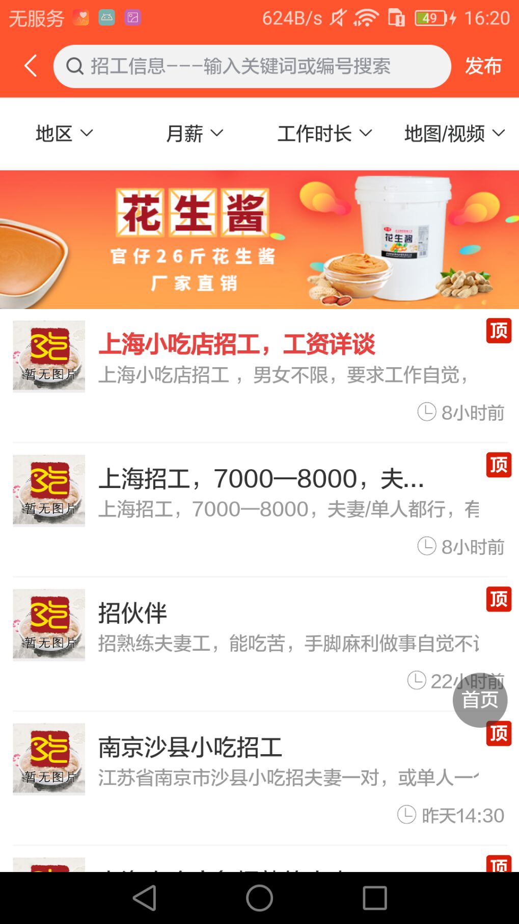 沙县小吃网app截图