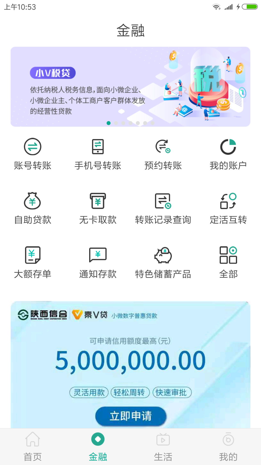 陕西信合app截图