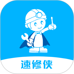 速修侠上门维修 v4.3