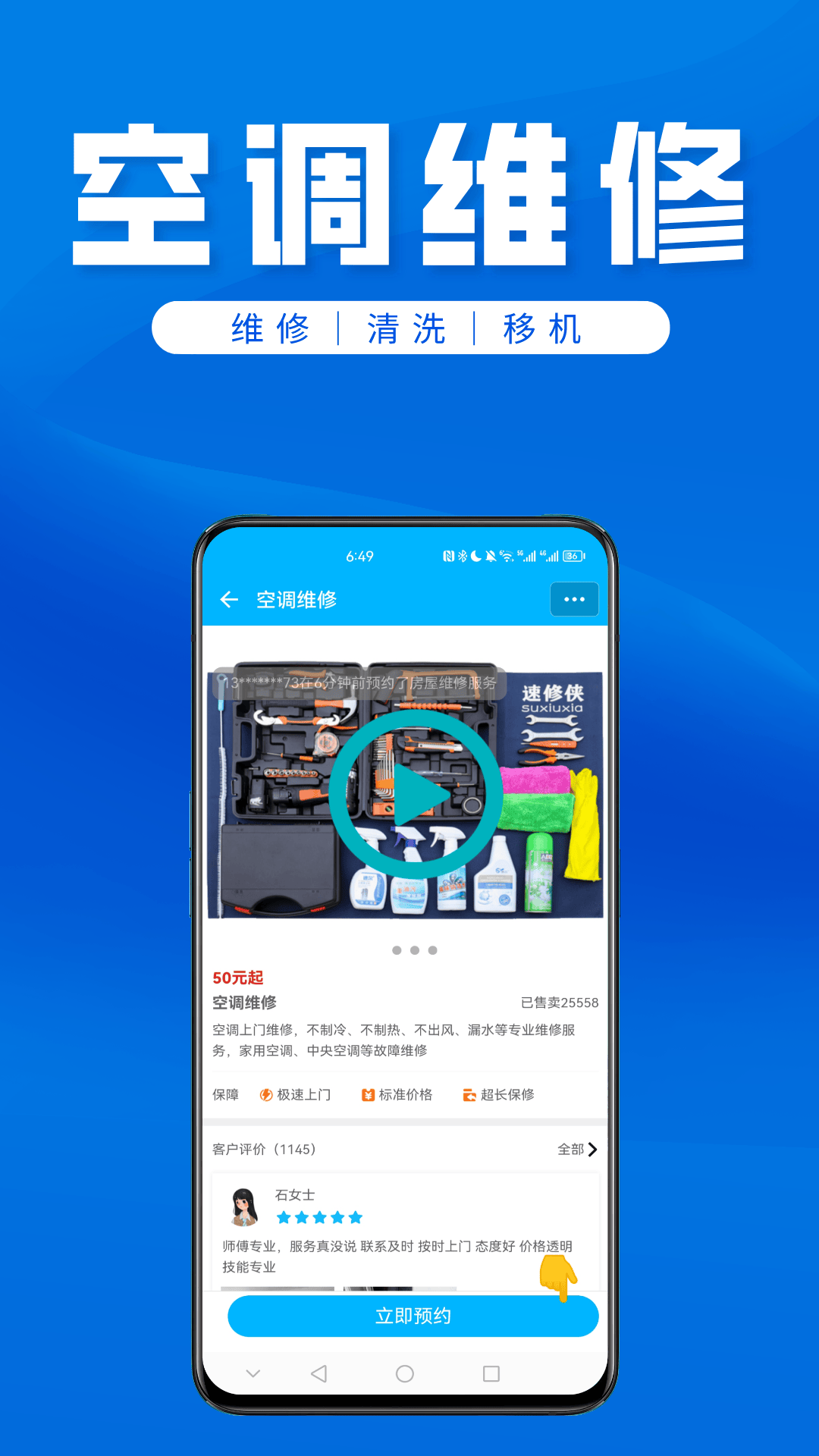 速修侠上门维修app截图