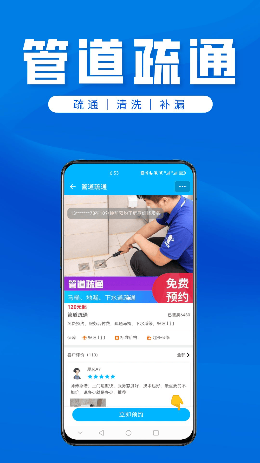 速修侠上门维修app截图