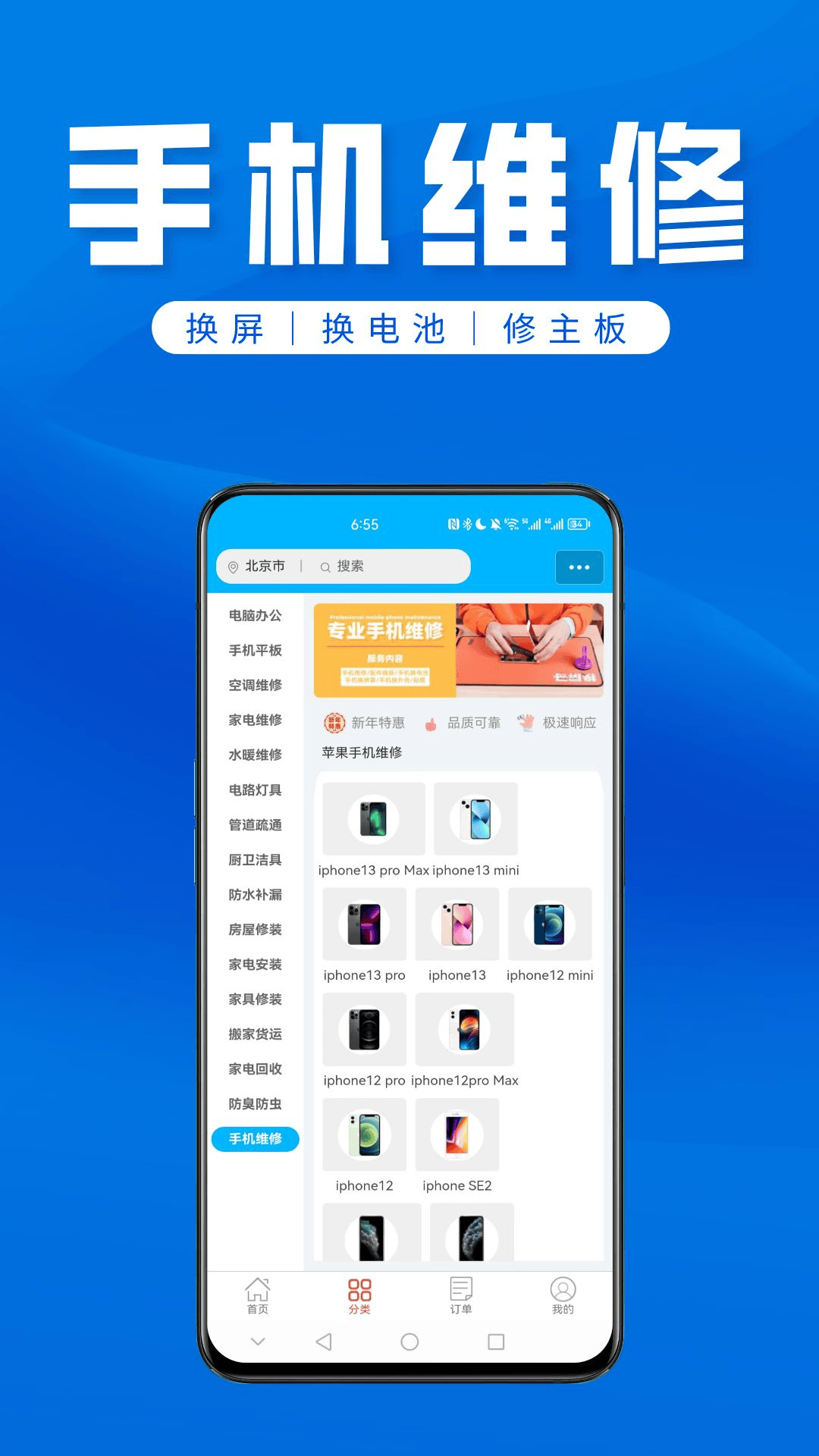 速修侠上门维修app截图